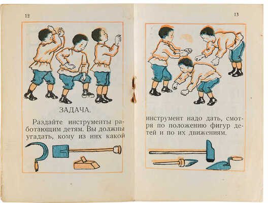 Наши головоломки: Загадки, задачи и развлечения / Сост. В.З.; рис. А. Соборовой. М.: Рабочая газета, 1930.
